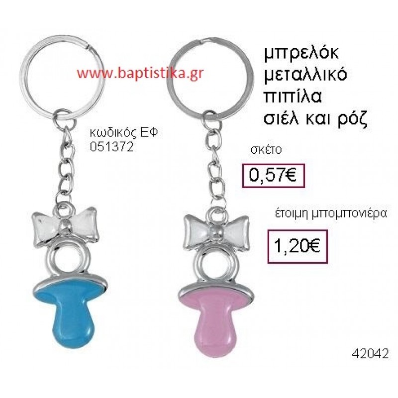 ΠΙΠΙΛΑ ΜΕΤΑΛΛΙΚΟ ΜΠΡΕΛΟΚ μπομπονιέρα Βάπτισης ΕΦ-051372 ΠΙΠΙΛΑ ΜΕΤΑΛΛΙΚΟ ΜΠΡΕΛΟΚ μπομπονιέρα Βάπτισης ΕΦ-051372
