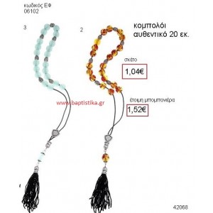 ΚΟΜΠΟΛΟΪ μπομπονιέρα Βάπτισης ΕΦ-06102