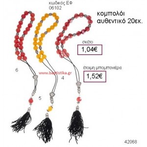 ΚΟΜΠΟΛΟΪ μπομπονιέρα Βάπτισης ΕΦ-06102