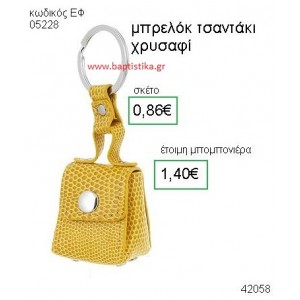 ΤΣΑΝΤΑΚΙ ΧΡΥΣΑΦΙ ΜΠΡΕΛΟΚ μπομπονιέρα Βάπτισης ΕΦ-05228