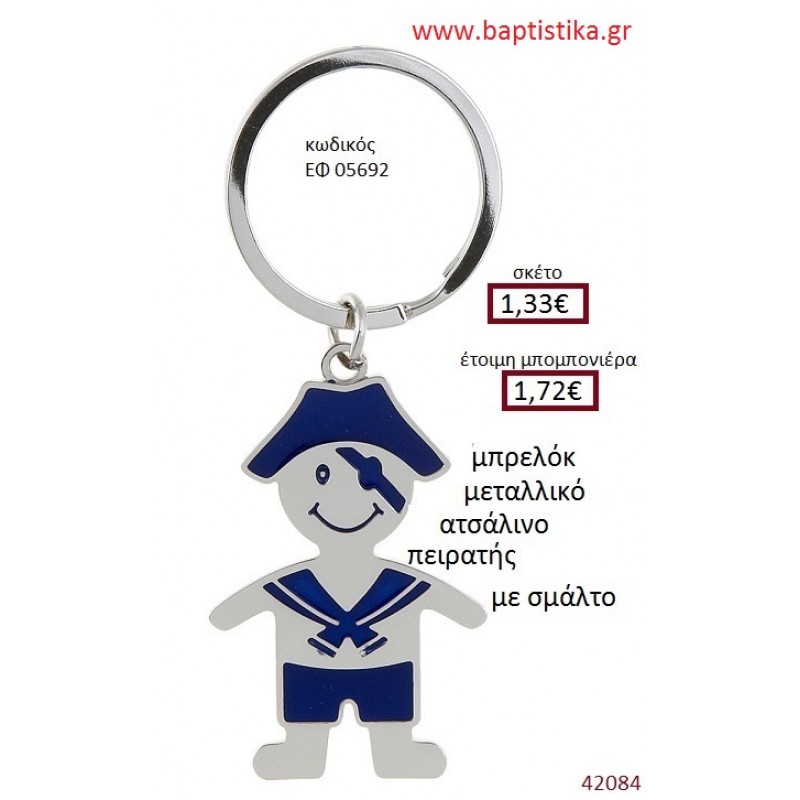 ΠΕΙΡΑΤΗΣ μπρελόκ μεταλλικό με σμάλτο accessories για βάπτιση ΕΦ-05692 ΠΕΙΡΑΤΗΣ μπρελόκ μεταλλικό με σμάλτο accessories για βάπτιση ΕΦ-05692