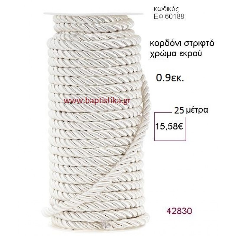 ΚΟΡΔΟΝΙ ΣΤΡΙΦΤΟ 25 μέτρων 0.9εκ. για μπομπονιέρες-αμπαλάζ ΕΦ-60188