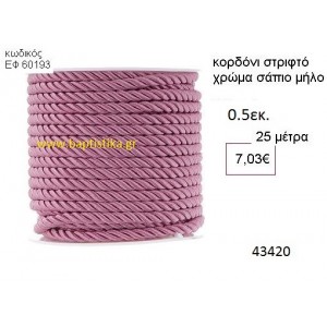 ΚΟΡΔΟΝΙ ΣΤΡΙΦΤΟ 25 μέτρων 0.5εκ. για μπομπονιέρες-αμπαλάζ ΕΦ-60193