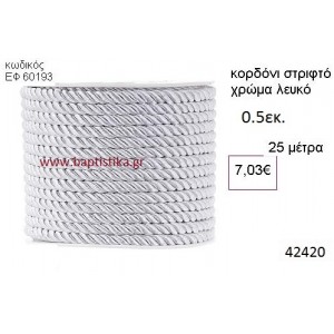 ΚΟΡΔΟΝΙ ΣΤΡΙΦΤΟ 25 μέτρων 0.5εκ. για μπομπονιέρες-αμπαλάζ ΕΦ-60193