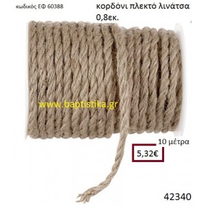 ΛΙΝΑΤΣΕΣ κορδόνι πλεκτό 20 μέτρων 0.8εκ. για μπομπονιέρες-αμπαλάζ ΕΦ-60388