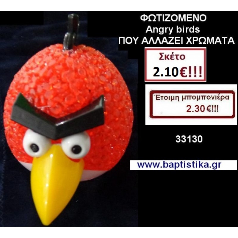 ΦΩΤΕΙΖΟΜΕΝΑ ANGRY BIRDS ΠΟΥ ΑΛΛΑΖΟΥΝ ΧΡΩΜΑ μπομπονιέρες βάπτισης & δώρα πάρτυ