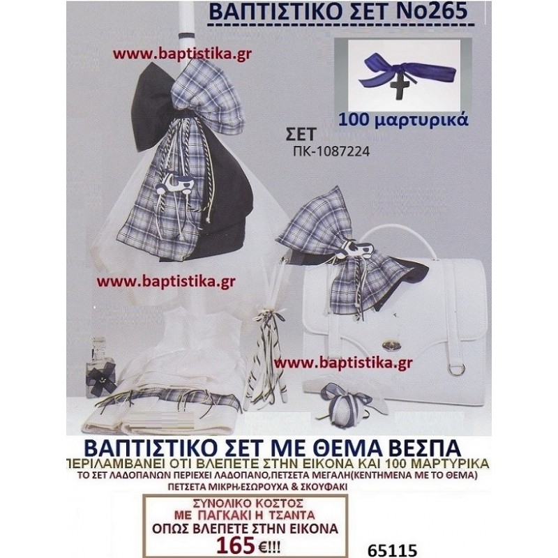 ΒΕΣΠΑ-ΚΑΡΩ Νο265 βαπτιστικό σέτ πακέτο βάπτισης ΜΟΝΟ 165€ !!! ΒΕΣΠΑ-ΚΑΡΩ Νο265 βαπτιστικό σέτ πακέτο βάπτισης ΜΟΝΟ 165€ !!!