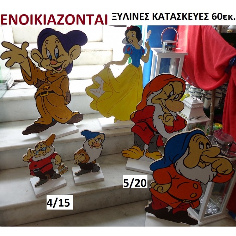 XIONATH & 7 NANOI ΕΝΟΙΚΙΑΖΟΝΤΑΙ ξυλινες κατασκευες για στολισμο εκκλησιας & τραπεζιων παρτυ-δεξιωσεων 60 εκ.