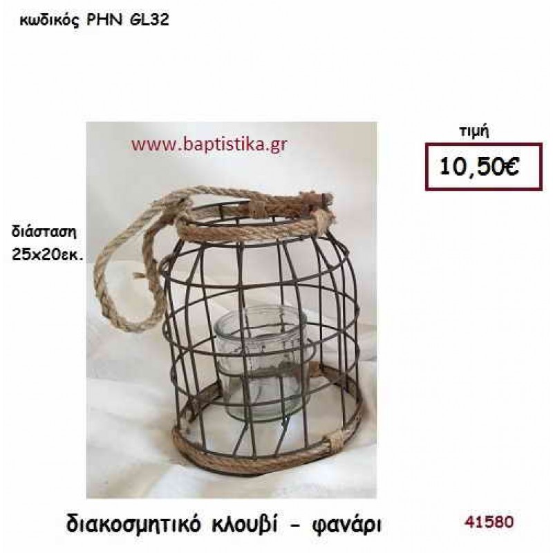 ΚΛΟΥΒΙ για διακόσμηση Βάπτισης Γάμου ΡΗΝ-GL32