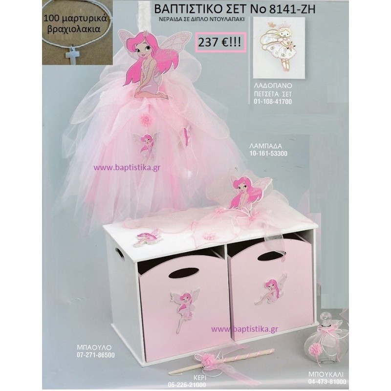 ΝΕΡΑΪΔΑ Βαπτιστικό σέτ-πακέτο σε ΔΙΠΛΟ ΝΤΟΥΛΑΠΙ ΞΥΛΙΝΟ ΝΟ-8141-ΖΗ