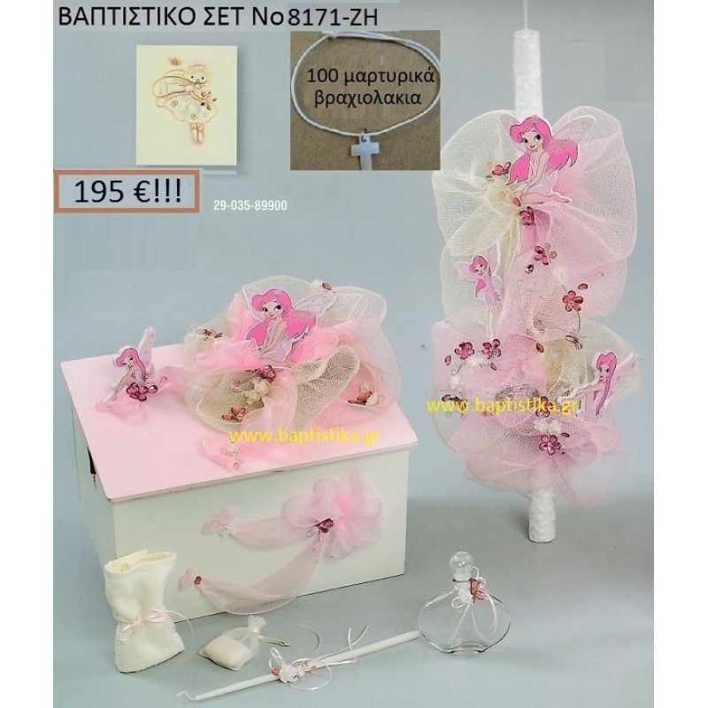 ΝΕΡΑΪΔΑ Βαπτιστικό σέτ-πακέτο σε ΚΟΥΤΙ ΞΥΛΙΝΟ ΝΟ-8171-ΖΗ