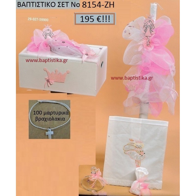 ΝΕΡΑΪΔΑ ΚΟΡΩΝΑ Βαπτιστικό σέτ-πακέτο σε ΚΟΥΤΙ ΞΥΛΙΝΟ ΝΟ-8154-ΖΗ