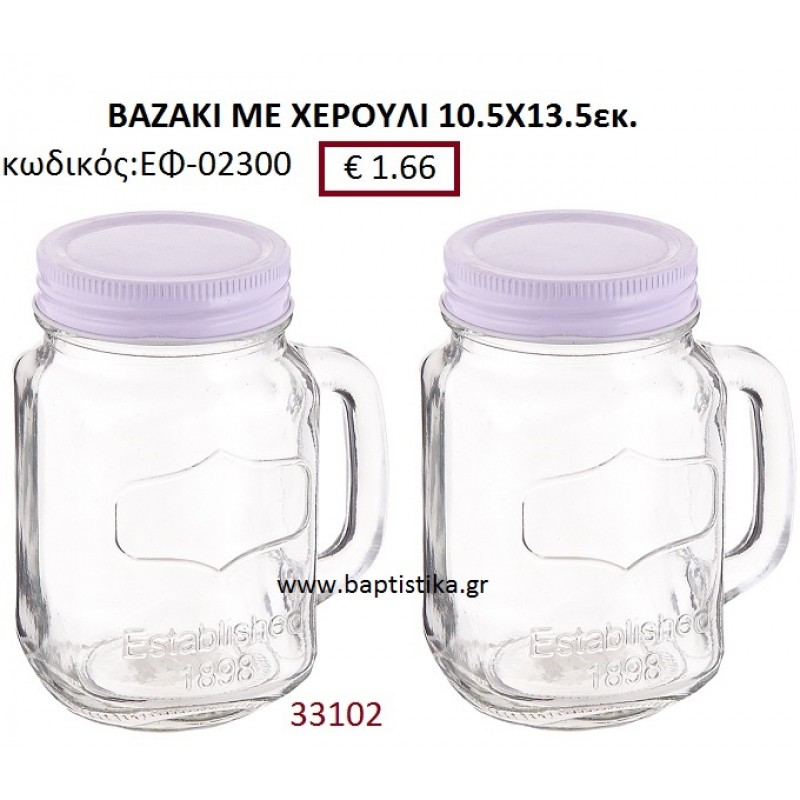 ΒΑΖΑΚΙ ΜΕ ΧΕΡΟΥΛΙ 10.5X13.5  ΕΚ. ΕΦ-02300