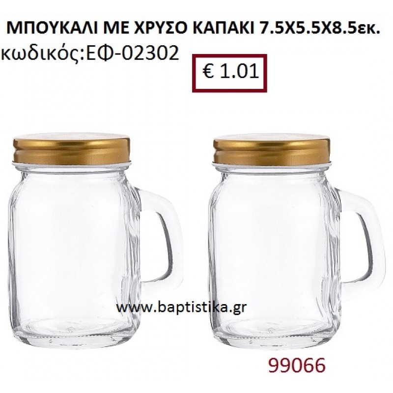 ΜΠΟΥΚΑΛΙ ΜΕ ΧΡΥΣΟ ΚΑΠΑΚΙ 7.5X5.5X8.5 ΕΚ. ΕΦ-02302 ΜΠΟΥΚΑΛΙ ΜΕ ΧΡΥΣΟ ΚΑΠΑΚΙ 7.5X5.5X8.5 ΕΚ. ΕΦ-02302