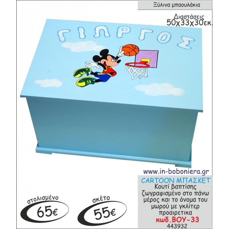 CARTOON ΜΠΑΣΚΕΤ ΜΠΑΟΥΛΑΚΙ ΞΥΛΙΝΟ ΒΑΠΤΙΣΗΣ ΖΩΓΡΑΦΙΣΜΕΝΟ ΒΟΥ-33