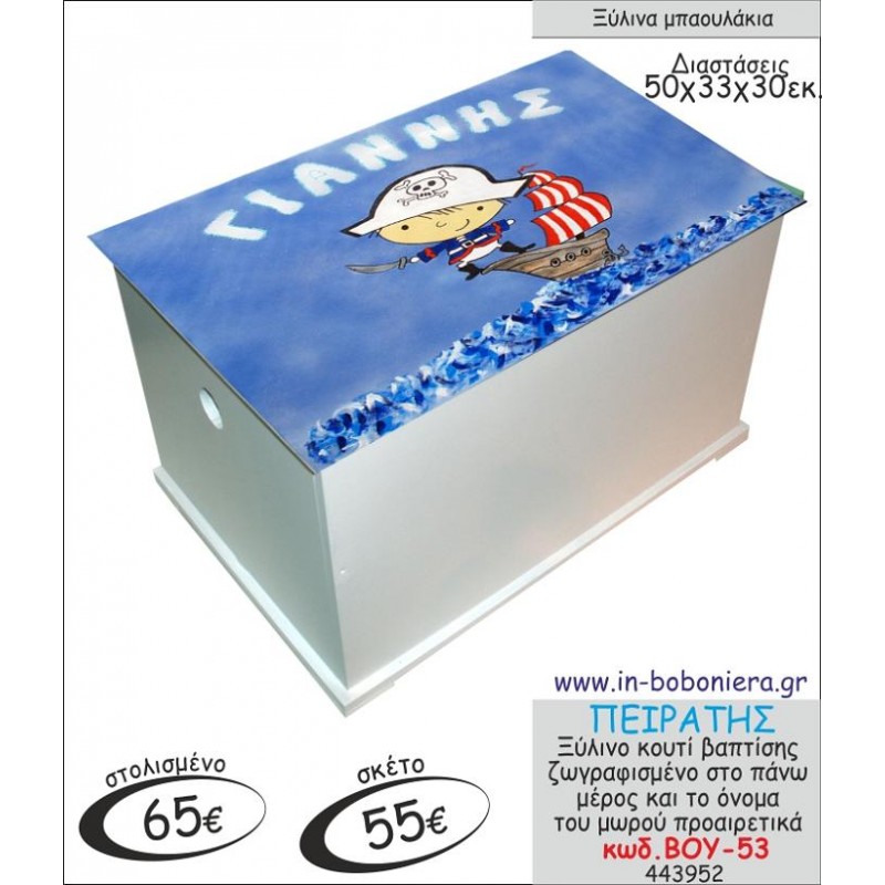 ΠΕΙΡΑΤΗΣ ΜΠΑΟΥΛΑΚΙ ΞΥΛΙΝΟ ΒΑΠΤΙΣΗΣ ΖΩΓΡΑΦΙΣΜΕΝΟ ΒΟΥ-53