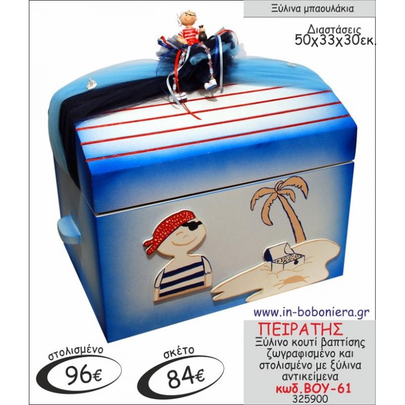 ΠΕΙΡΑΤΗΣ ΜΠΑΟΥΛΑΚΙ ΞΥΛΙΝΟ ΒΑΠΤΙΣΗΣ ΖΩΓΡΑΦΙΣΜΕΝΟ ΚΑΙ ΣΤΟΛΙΣΜΕΝΟ ΒΟΥ-61