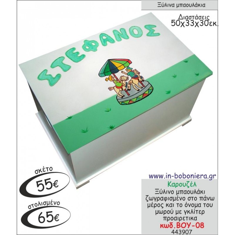 ΚΑΡΟΥΖΕΛ ΜΠΑΟΥΛΑΚΙ ΞΥΛΙΝΟ ΒΑΠΤΙΣΗΣ ΖΩΓΡΑΦΙΣΜΕΝΟ ΒΟΥ-08