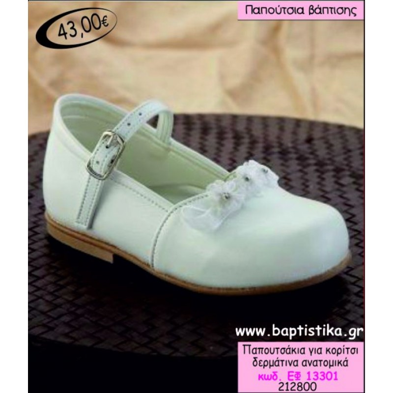 ΠΑΠΟΥΤΣΑΚΙΑ ΓΙΑ ΚΟΡΙΤΣΙ ΔΕΡΜΑΤΙΝΑ ΑΝΑΤΟΜΙΚΑ ΕΦ-13301