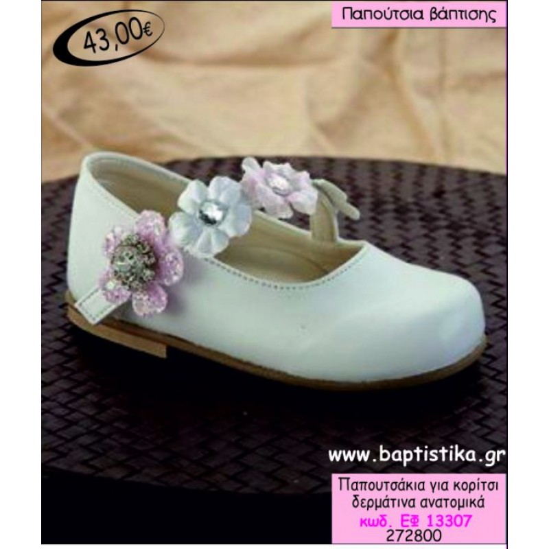 ΠΑΠΟΥΤΣΑΚΙΑ ΒΑΠΤΙΣΗΣ ΓΙΑ ΚΟΡΙΤΣΙ ΔΕΡΜΑΤΙΝΑ ΑΝΑΤΟΜΙΚΑ ΕΦ-13307