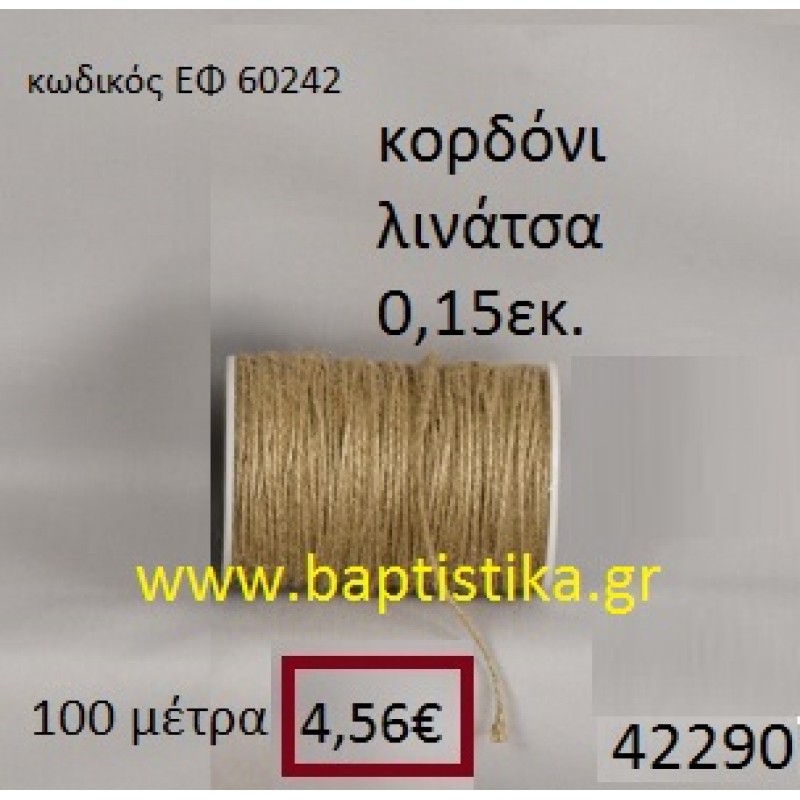 ΛΙΝΑΤΣΕΣ κορδόνι 100 μέτρων 0.15εκ. για μπομπονιέρες-αμπαλάζ ΕΦ-60242 ΛΙΝΑΤΣΕΣ κορδόνι 100 μέτρων 0.15εκ. για μπομπονιέρες-αμπαλάζ ΕΦ-60242