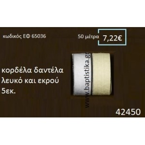ΔΑΝΤΕΛΑ κορδέλα 50 μέτρων 5εκ. για μπομπονιέρες-αμπαλάζ ΕΦ-65036