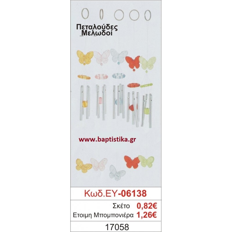 ΠΕΤΑΛΟΥΔΕΣ μπομπονιέρα βάπτισης ΕΥ-06138
