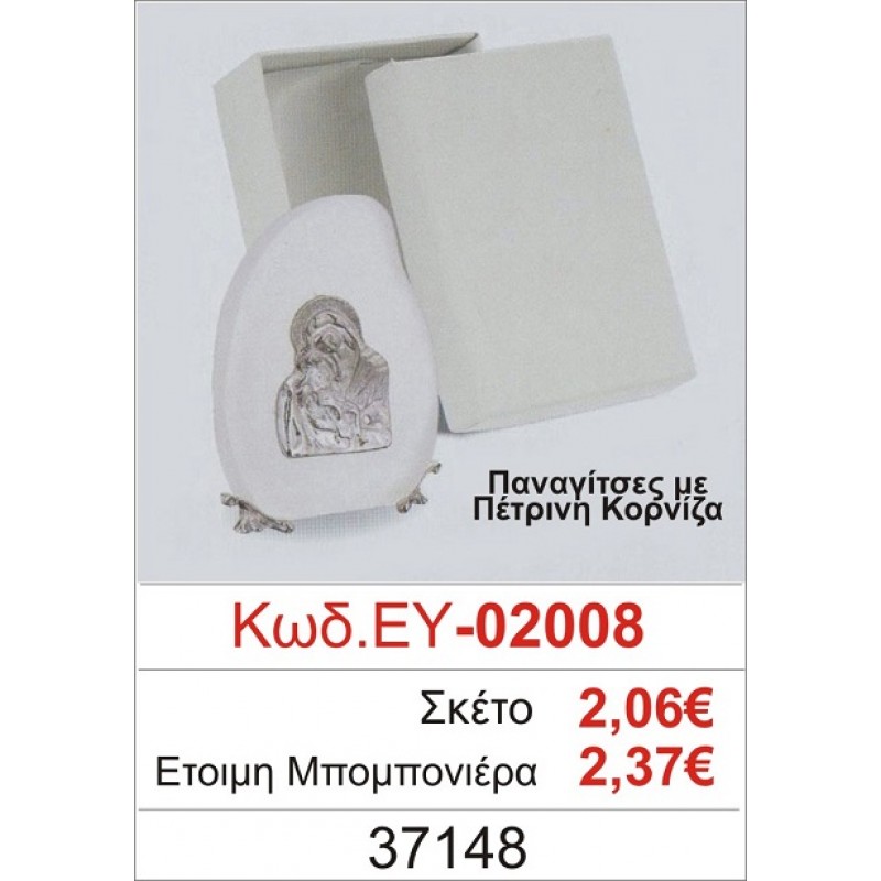 ΠΑΝΑΓΙΤΣΑ ΜΠΟΜΠΟΝΙΕΡΑ ΒΑΠΤΙΣΗΣ ΠΕΤΡΙΝΗ ΚΟΡΝΙΖΑ ΕΥ-02008