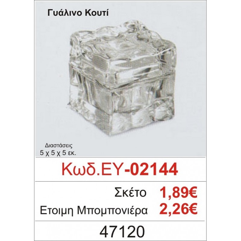 ΓΥΑΛΙΝΟ ΚΟΥΤΙ ΜΠΟΜΠΟΝΙΕΡΑ ΒΑΠΤΙΣΗΣ ΕΥ-02144