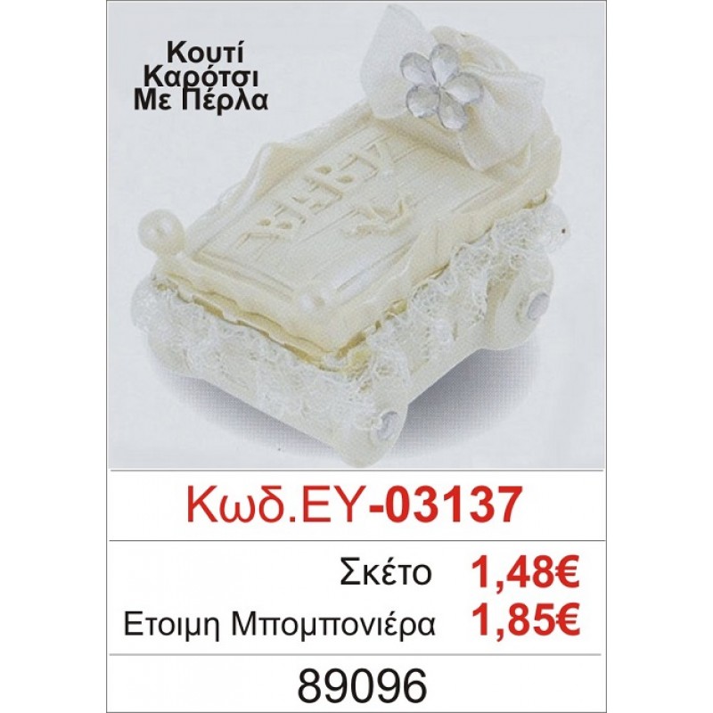 ΚΟΥΤΙ ΚΕΡΑΜΙΚΟ ΚΑΡΟΤΣΙ ΜΕ ΠΕΡΛΑ ΜΠΟΜΠΟΝΙΕΡΑ ΒΑΠΤΙΣΗΣ ΕΥ-03137