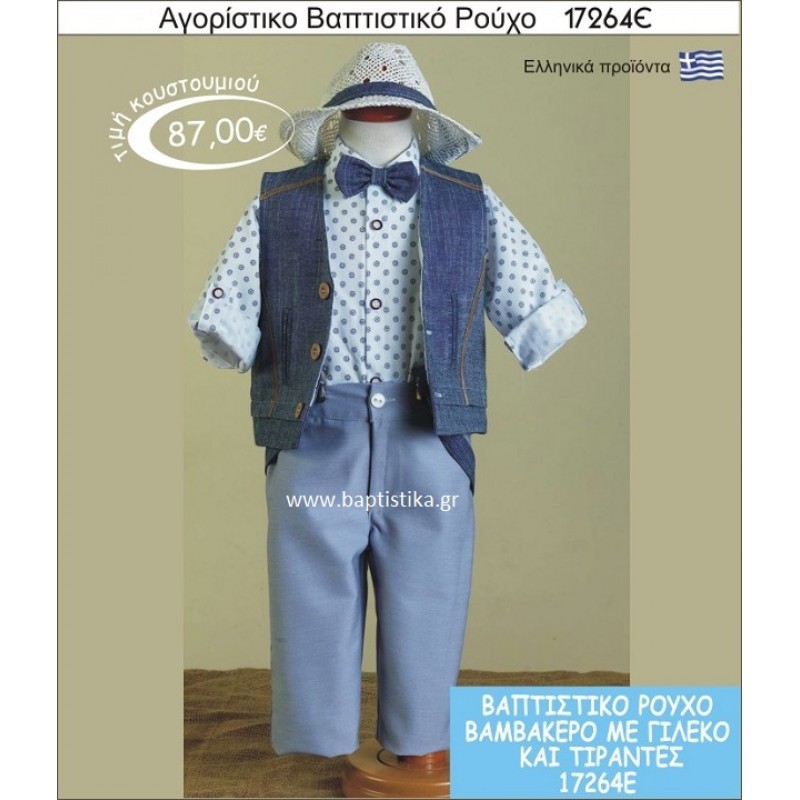 Βαπτιστικό ρούχο για αγόρι βαμβακερό 17264Ε