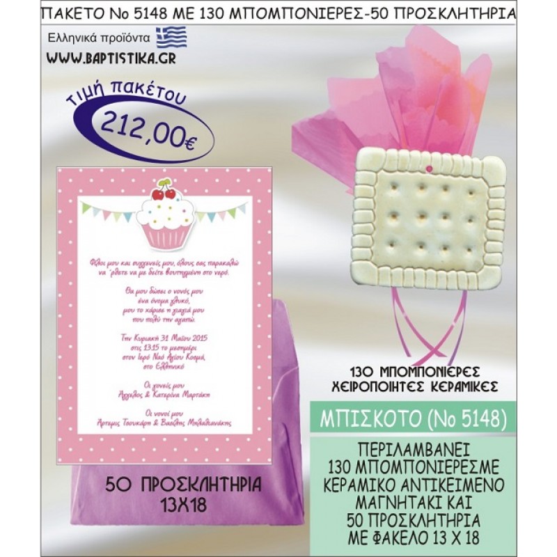 ΜΠΙΣΚΟΤΟ Νο5148 βαπτιστικό σέτ πακέτο βάπτισης ΜΕ 130 ΜΠΟΜΠΟΝΙΕΡΕΣ - 50 ΠΡΟΣΚΛΗΤΗΡΙΑ  ΜΟΝΟ 212€ !!!