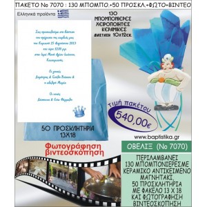 ΟΒΕΛΙΞ 540 € ΠΑΚΕΤO ΒΑΠΤΙΣΗΣ (130 μπομπονιέρες,50 προσκλητήρια φωτογράφηση & βιντεοσκόπηση) ΝΟ-7070