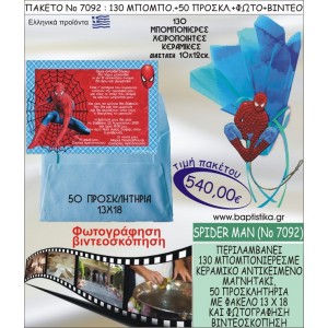 SPIDERMAN 540 € ΠΑΚΕΤO ΒΑΠΤΙΣΗΣ (130 μπομπονιέρες,50 προσκλητήρια φωτογράφηση & βιντεοσκόπηση) ΝΟ-7092