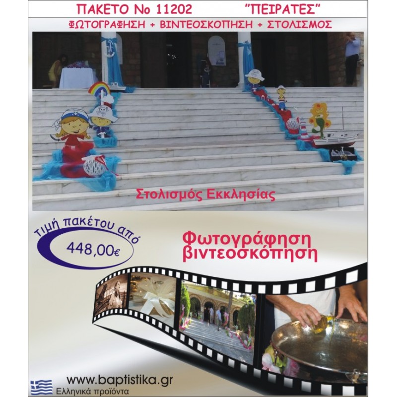 ΠΕΙΡΑΤΕΣ ΣΤΟΛΙΣΜΟΣ ΕΚΚΛΗΣΙΑΣ  ΦΩΤΟΓΡΑΦΗΣΗ & ΒΙΝΤΕΟΣΚΟΠΗΣΗ ΝΟ11202