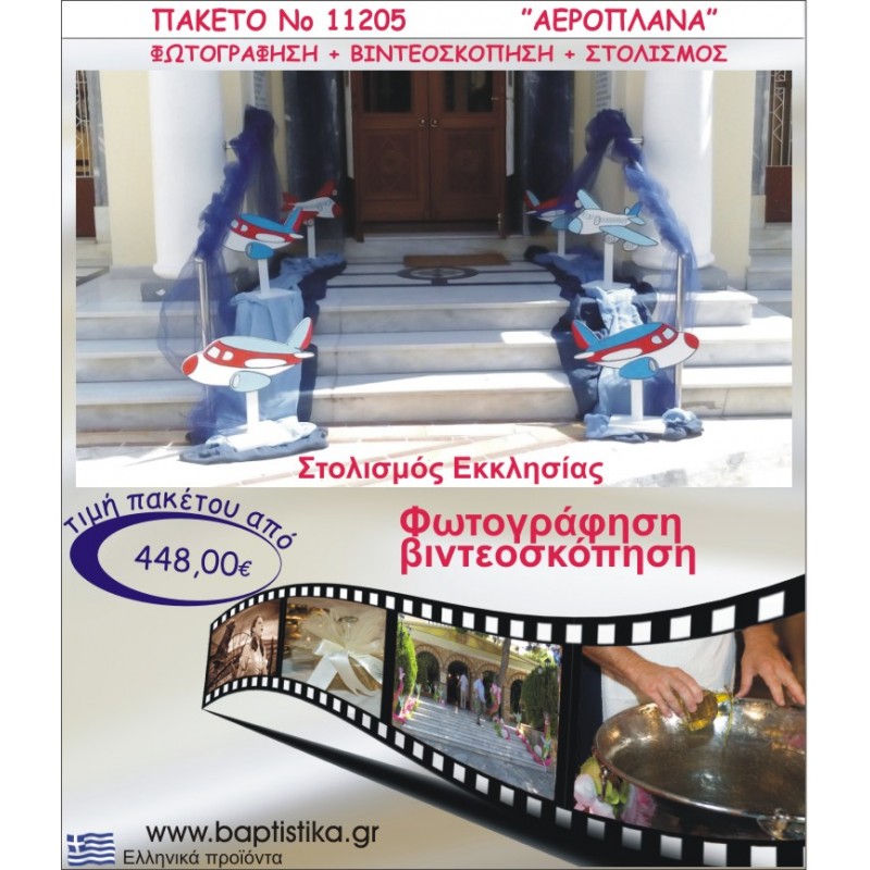 ΑΕΡΟΠΛΑΝΑ ΣΤΟΛΙΣΜΟΣ ΕΚΚΛΗΣΙΑΣ  ΦΩΤΟΓΡΑΦΗΣΗ & ΒΙΝΤΕΟΣΚΟΠΗΣΗ ΝΟ11205