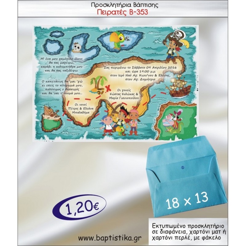 ΠΕΙΡΑΤΕΣ προσκλητήριο βάπτισης με φακελο 13χ18 Β-353