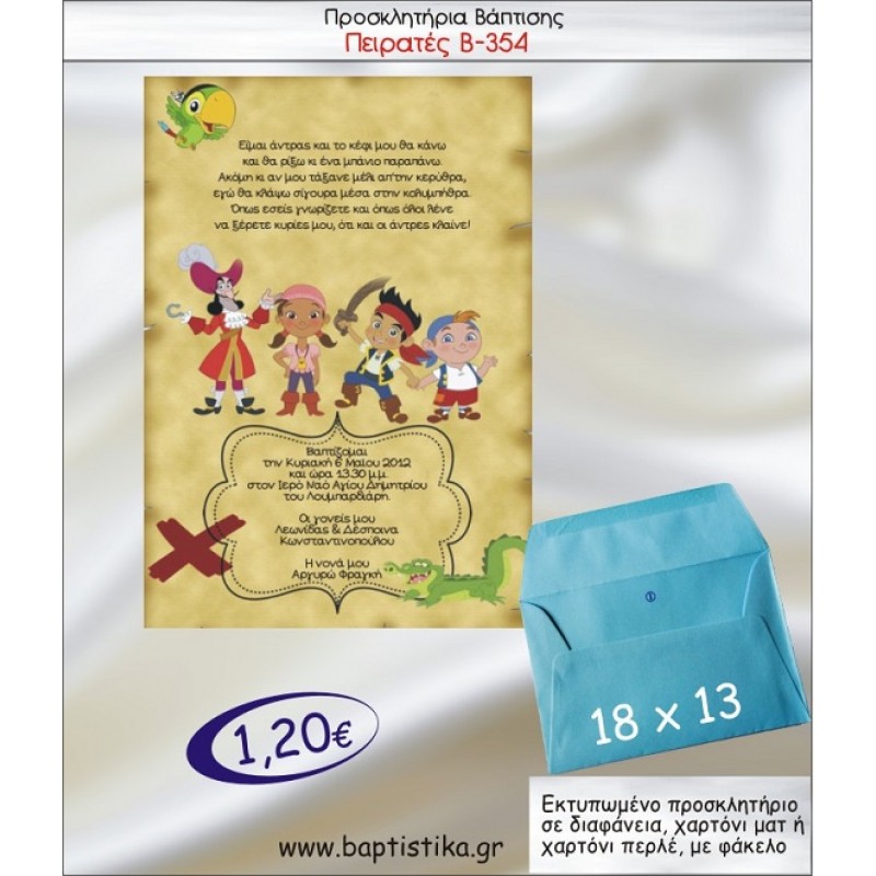 ΠΕΙΡΑΤΕΣ προσκλητήριο βάπτισης με φακελο 13χ18 Β-354