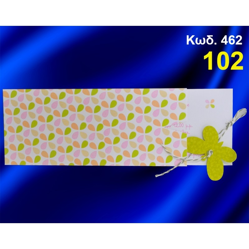 ΠΡΟΣΚΛΗΤΗΡΙΟ ΒΑΦΤΙΣΗΣ ΠΕΤΑΛΟΥΔΑ ΚΩΔ-462 ΠΡΟΣΚΛΗΤΗΡΙΟ ΒΑΦΤΙΣΗΣ ΠΕΤΑΛΟΥΔΑ ΚΩΔ-462
