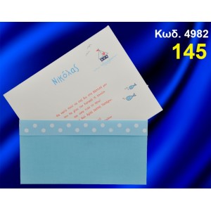ΠΡΟΣΚΛΗΤΗΡΙΟ ΒΑΦΤΙΣΗΣ ΝΑΥΤΙΚΟ ΚΩΔ-4982