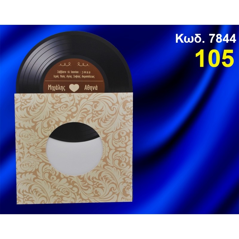 ΠΡΟΣΚΛΗΤΗΡΙΟ ΓΑΜΟΥ CD ΚΩΔ-7844 ΠΡΟΣΚΛΗΤΗΡΙΟ ΓΑΜΟΥ CD ΚΩΔ-7844
