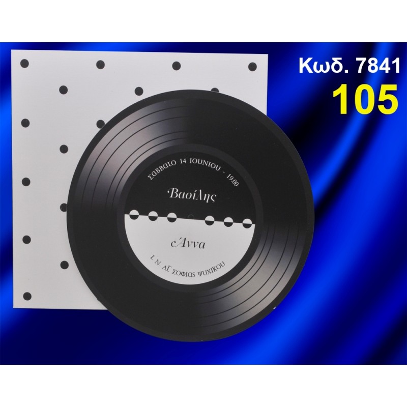 ΠΡΟΣΚΛΗΤΗΡΙΟ ΓΑΜΟΥ CD ΚΩΔ-7841 ΠΡΟΣΚΛΗΤΗΡΙΟ ΓΑΜΟΥ CD ΚΩΔ-7841