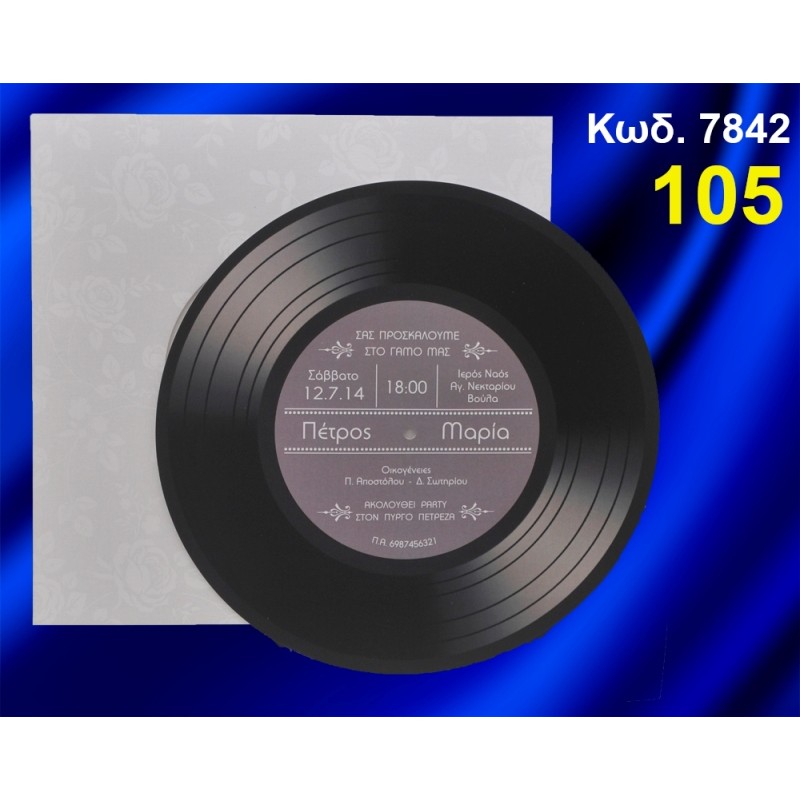ΠΡΟΣΚΛΗΤΗΡΙΟ ΓΑΜΟΥ CD ΚΩΔ-7842 ΠΡΟΣΚΛΗΤΗΡΙΟ ΓΑΜΟΥ CD ΚΩΔ-7842