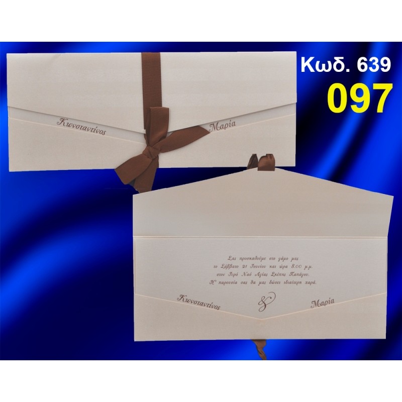 ΠΡΟΣΚΛΗΤΗΡΙΟ ΓΑΜΟΥ ΚΩΔ-639