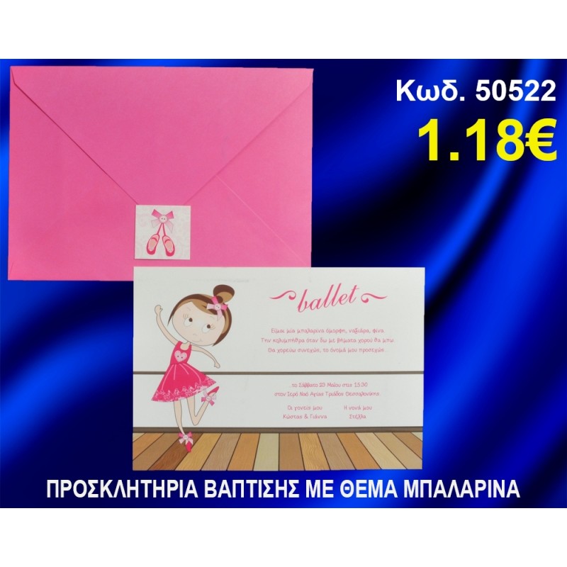 ΠΡΟΣΚΛΗΤΗΡΙΟ ΒΑΦΤΙΣΗΣ ΜΠΑΛΑΡΙΝΑ ΚΩΔ-50522 ΠΡΟΣΚΛΗΤΗΡΙΟ ΒΑΦΤΙΣΗΣ ΜΠΑΛΑΡΙΝΑ ΚΩΔ-50522