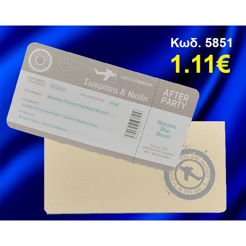 ΠΡΟΣΚΛΗΤΗΡΙΟ ΓΑΜΟΥ ΕΙΣΗΤΗΡΙΟ ΚΩΔ-5851 ΠΡΟΣΚΛΗΤΗΡΙΟ ΓΑΜΟΥ ΕΙΣΗΤΗΡΙΟ ΚΩΔ-5851