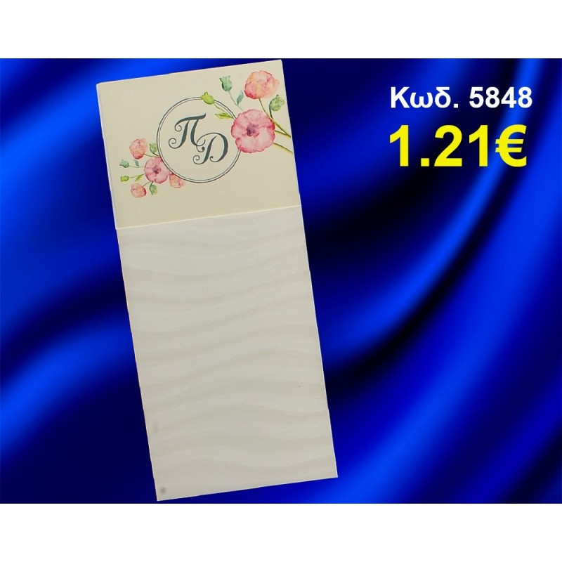ΠΡΟΣΚΛΗΤΗΡΙΟ ΓΑΜΟΥ ΛΟΥΛΟΥΔΙΑ ΚΩΔ-5848