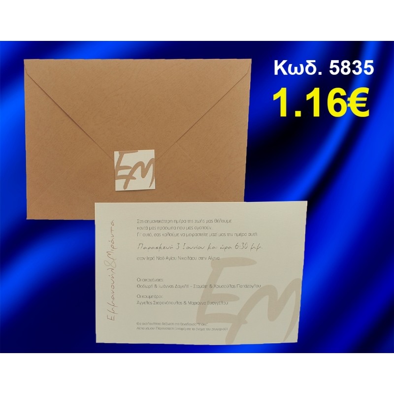 ΠΡΟΣΚΛΗΤΗΡΙΟ ΓΑΜΟΥ ΚΩΔ-5835 ΠΡΟΣΚΛΗΤΗΡΙΟ ΓΑΜΟΥ ΚΩΔ-5835
