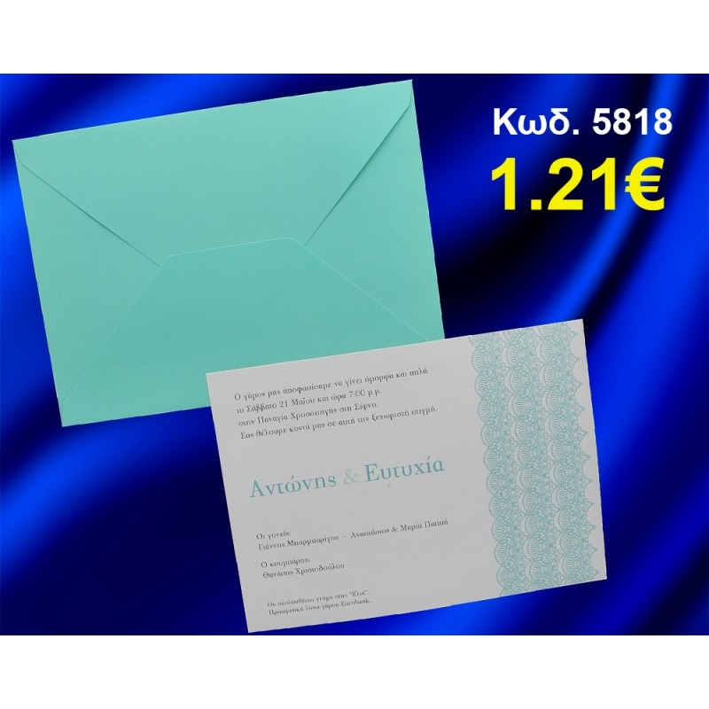 ΠΡΟΣΚΛΗΤΗΡΙΟ ΓΑΜΟΥ ΚΩΔ-5818 ΠΡΟΣΚΛΗΤΗΡΙΟ ΓΑΜΟΥ ΚΩΔ-5818