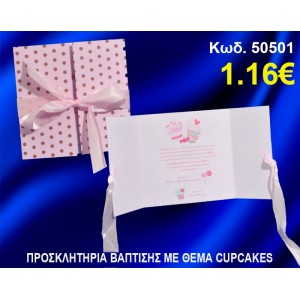 ΠΡΟΣΚΛΗΤΗΡΙΟ ΒΑΦΤΙΣΗΣ ΚΑΠΚΕΙΚ ΚΩΔ-50501
